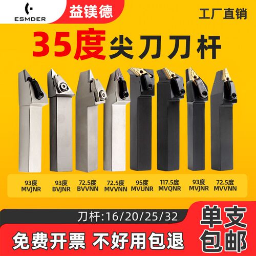 数控菱形尖刀杆35度外圆车刀MVJNR2525M16 2020机夹车床刀具大全