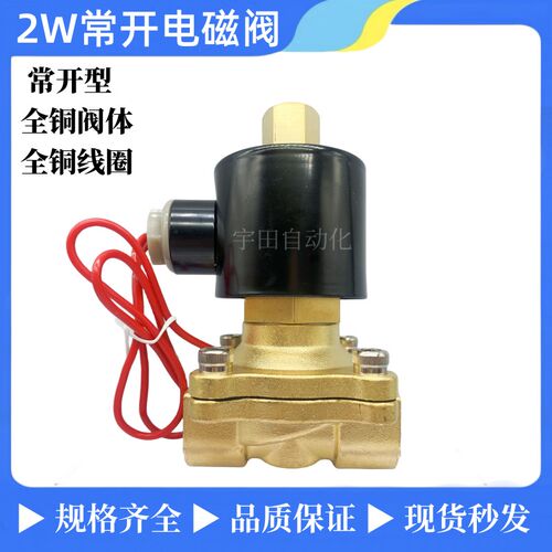 常开式森亚SENYA水阀2W025-08K/10/15/20/25 2分4/6分/1寸电磁阀