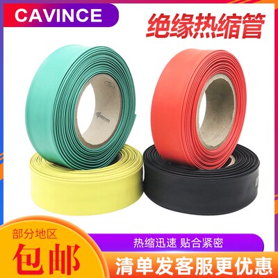cavince彩色热缩管加厚绝缘套管黑色收缩管电工电线3/4//10~150mm