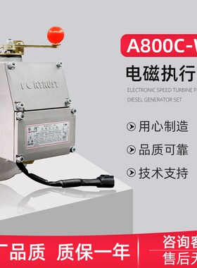 原装上海孚创A1000C-F电磁执行器A900机组油泵油门控制器A800C-W