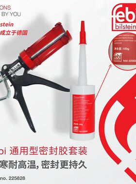 BBA专修febi通用型德国费比密封胶汽修发动机油底壳耐高温平面胶