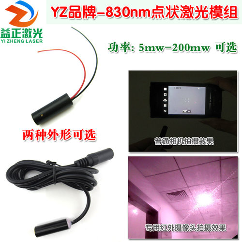 830nm5mw20mw50mw100mw200mw不可见光点状激光模组 红外线定位仪