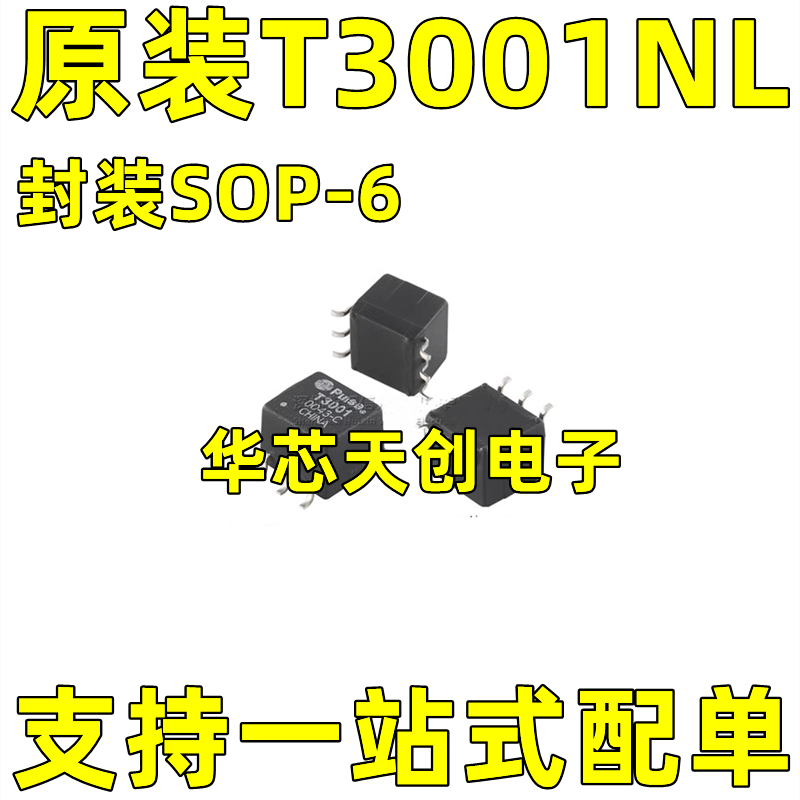 T3001NL 贴片100uH 1:1隔离高频脉冲频率0.2-340MHZ RF射频变压器