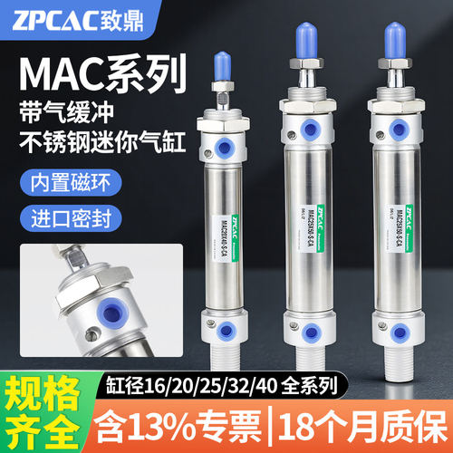 不锈钢迷你缓冲气缸MAC16