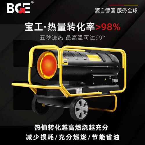 BGE/宝工柴油暖风机养殖工业燃油取暖器大面积热风机大功率热风炉