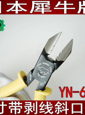 日本犀牛牌进口电工斜口钳 家用带剥线孔剪钳6寸带弧度剪钳斜嘴钳