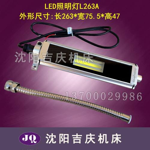 沈阳机床i5 HTC VMC 机床工作灯 LED照明灯 L263A L428A DC24V