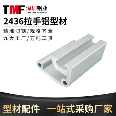工业铝型材用拉手把手AOB02-2436端盖工业配件异形HFC5-35铝型材