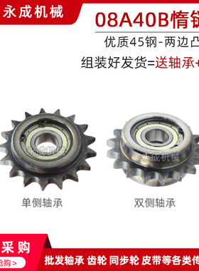 08A惰轮40B两边凸台涨紧轮/惰链轮13/15/17/19齿单轴承双轴承卡簧