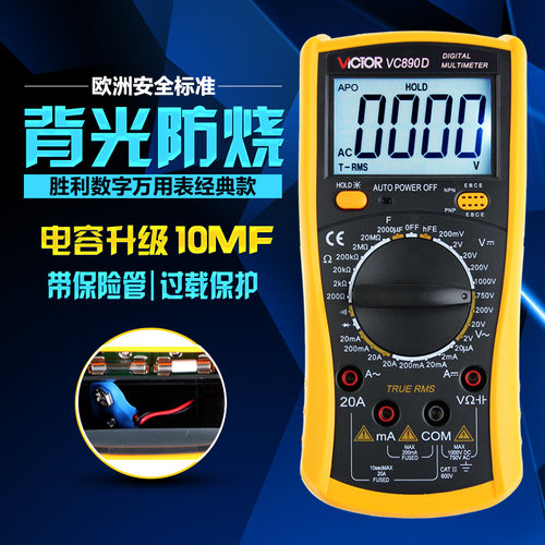 正品vc890c+胜利万用表VC890D数字万用表 电容表高精度 自动关机