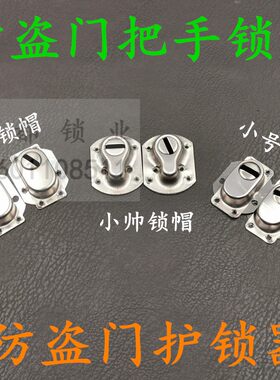 老式 防盗门护锁器 护锁盖 锁芯盖 通用型锁帽 大号小号 配螺丝