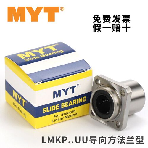 MYT美亚特LMKP精密法兰直线轴承6 8 10 12 13 16 20 25 30UU AUU