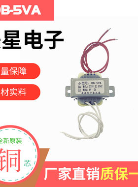 电源变压器 5W DB-5VA 220V转8V 0.6A 交流8V变压器 音响电子秤用