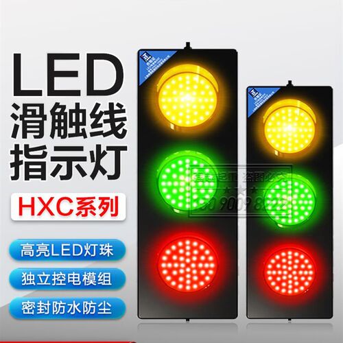 滑触线LED电源指示灯行车天车滑线三色灯信号灯380v 220v起重机