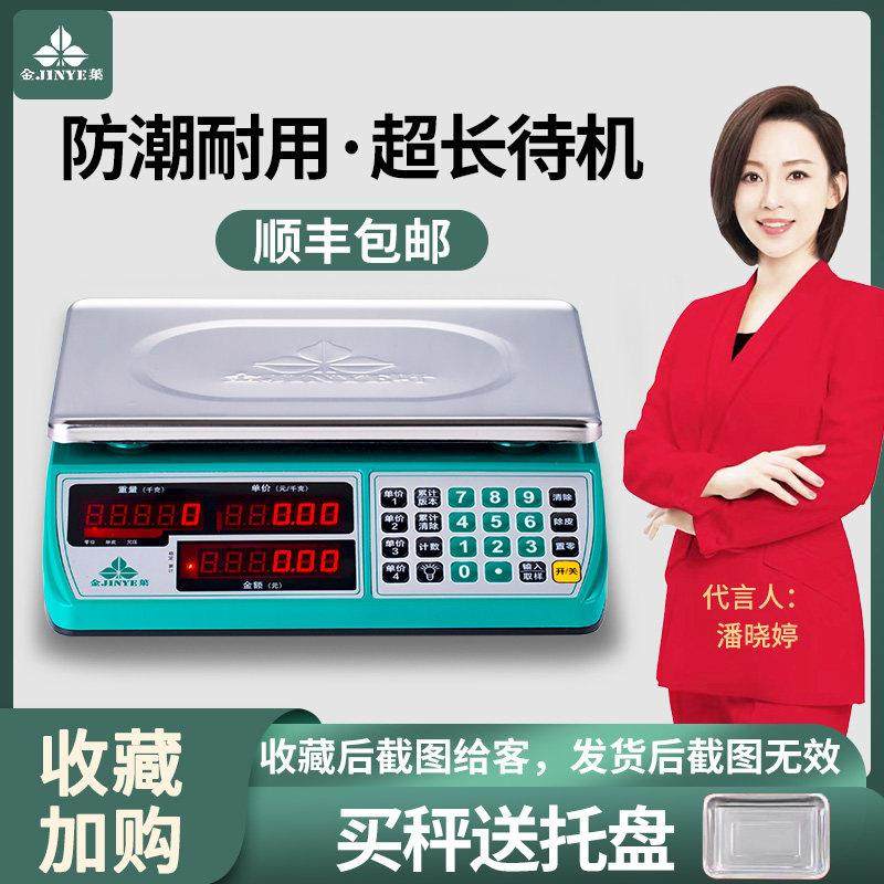 金叶牌电子秤30kg商用精准计价台秤超市水果卖肉电子称正品防水秤