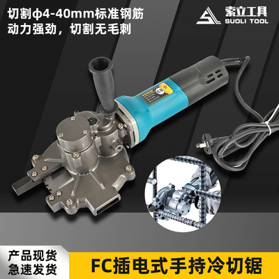 钢筋冷切锯手持式FC-40切割机 切断机冷切锯片钢材金属切断螺纹钢