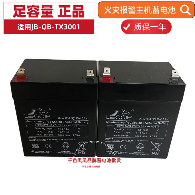 泰和安火灾报警主机电池JB-QB-TX3001A/JB-QB-TX3000壁挂主机电瓶图片