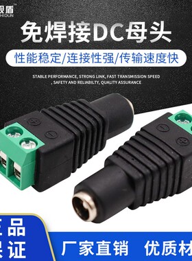 免焊拧螺丝DC电源小母头DC12V转正负端子监控LED灯带红黑线转接头