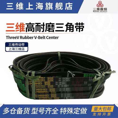 三维橡胶带齿三角带齿型带AV10*700/710/715/730/735/737/740/750