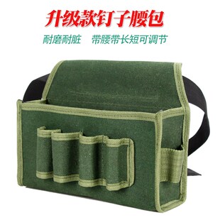 钉子腰包木工加厚帆布装钉包工具包钉兜工地耐磨建筑木匠袋腰兜
