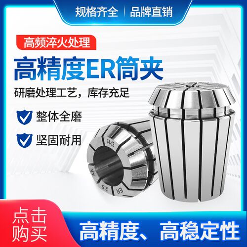 弹性夹头 筒夹嗦咀雕刻机夹数控筒夹-ER8-ER11-ER16-AA级