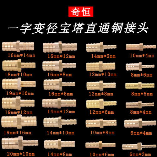 软管变径直接黄铜一字宝塔格林头3 4 6 8 10 12 14 16 19异径直通