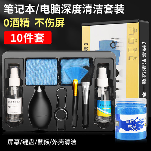 笔记本电脑清洁套装电视显示器屏幕镜头清洁剂键盘缝隙清理灰尘