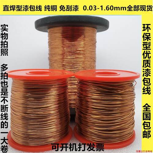 QA-1/155直焊型漆包线AWG/2UE 0.21mm 0.22 0.23mm 0.24mm 0.25mm