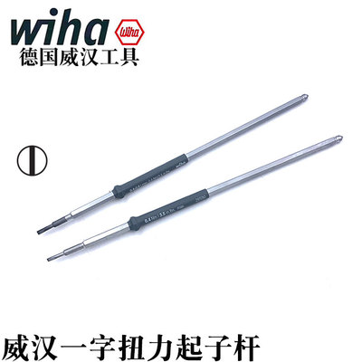 德国wiha威汉进口扭力一字起子杆2859螺丝刀 扭力连接杆批头26277