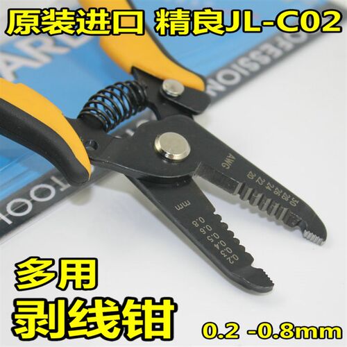 原装台精良进口JL-C02剥线钳JL-C01可调剥线钳电工多功能剥线工具