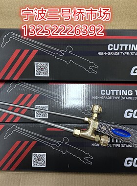 宁波隆精G01-30型.100型.300型射吸式割炬永盛割枪不锈钢高档割刀