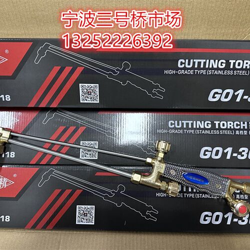 宁波隆精G01-30型.100型.300型射吸式割炬永盛割枪不锈钢高档割刀
