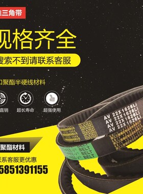 浙江三维齿形带耐磨传动带AV22-1200/AV22-1750/AV22-2000