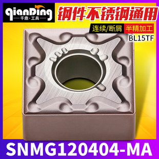 数控正方形刀片SNMG120408钢件BL15TF不锈钢MA通用90度替代VP15TF