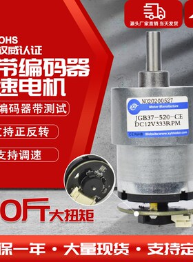 JGB37-520微型直流减速调速马达 小型电机12v24v霍尔编码器带测速