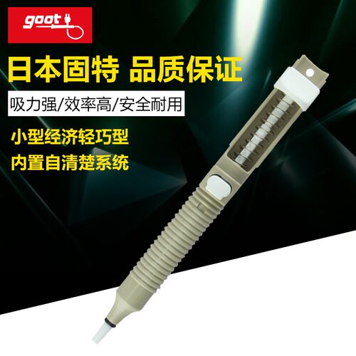 GOOT吸锡器强力进口日本自手动拆焊吸锡除锡真空吸锡泵焊接工具