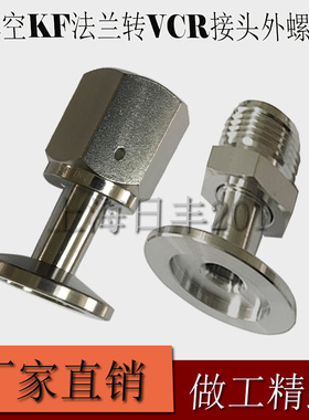 316LKF真空转接半导体法兰 /KF法兰转VCR接头  KF16-KF25-1/4-1/2