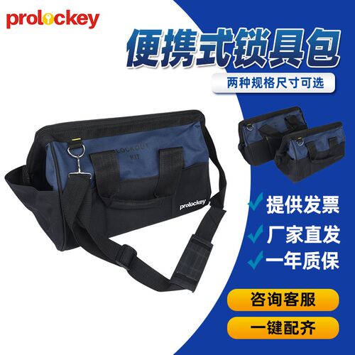 可携式锁具包大容量加厚牛津布包锁具手提包收纳包维修用品放置包