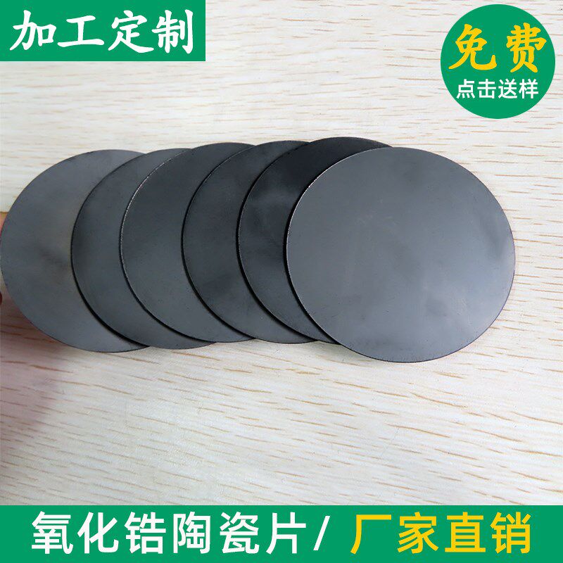 ZrO2氧化锆陶瓷片 耐高温陶瓷圆片60/70/115*1mm高导热陶瓷片