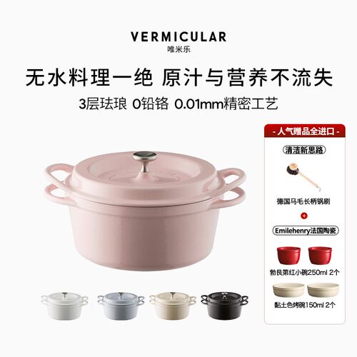 VERMICULAR唯米乐珐琅锅铸铁锅日本进口多功能无水炖锅家用煲汤锅