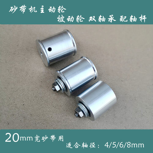 砂带机小型diy配件主动轮被动轮传动轮磨刀家用动力轮从动轮20mm