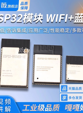 ESP32-WROOM-32D -32U ESP32-WROVER-I -IB -B WiFi+蓝牙双核模块