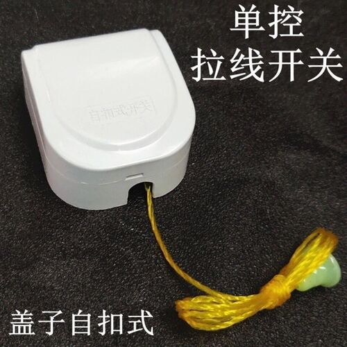 老式拉线开关加厚阻燃家用灯泡单控手拉盒开关纯铜柱拉绳电开关6A