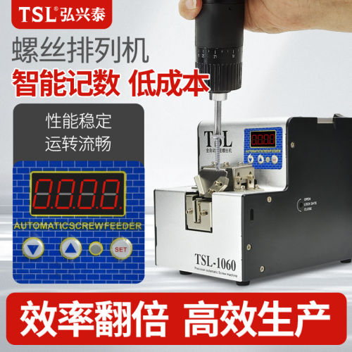 TSL-1050自动螺丝机/可调