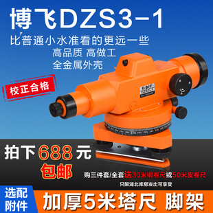 室外建筑工程水准仪博飞DZS3-1水平仪投线仪32倍高精度自动平水仪