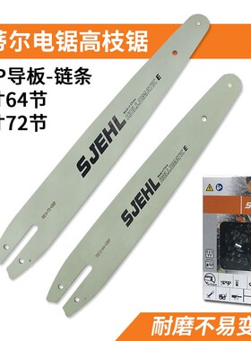 斯蒂尔电锯导板链条12寸14寸电链锯MSA200C140C高枝锯HT103配件