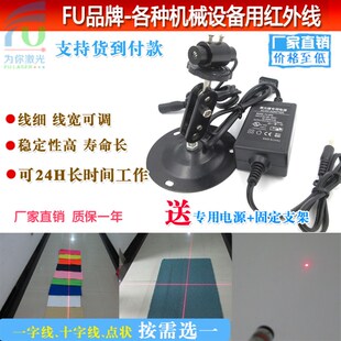 平面烫画机专用可调十字对位灯一字激光镭射灯扭扣机打点定位器