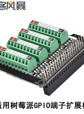 适用於树莓派Raspberry pi 系列GPIO端子扩展板 多口拓展版端子板