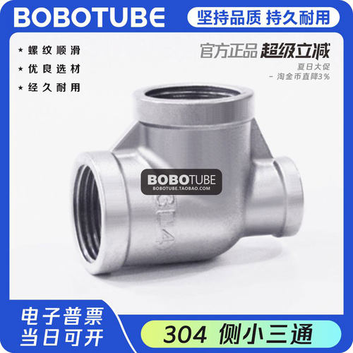 304不锈钢侧小三通变径异