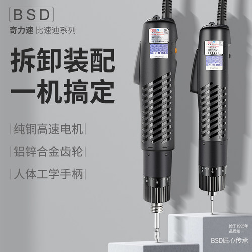 奇力速电动螺丝刀家用220V直插电式电动起子102比速迪电批BSD-101